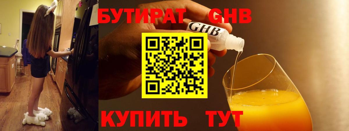 БУТИРАТ жидкий экстази  Вход с VPN  Кохма 
