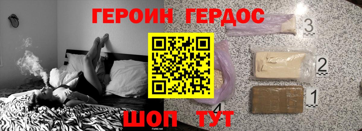 Героин Heroin Кохма