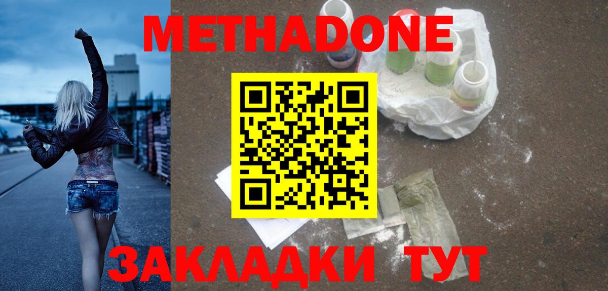МЕТАДОН мёд Кохма