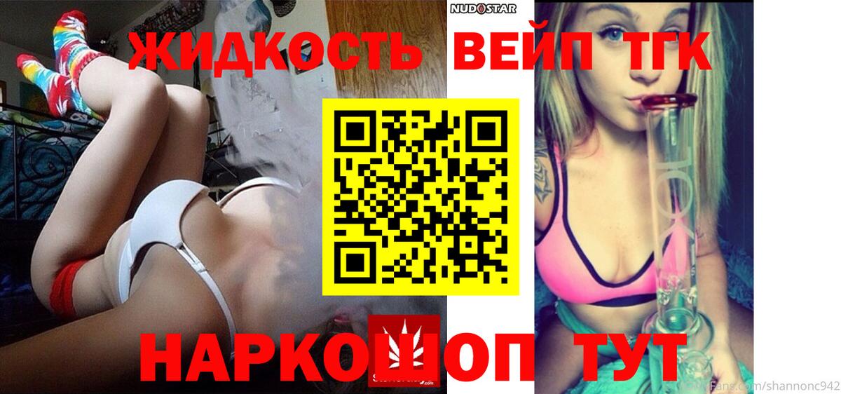 ТГК вейп с тгк Кохма
